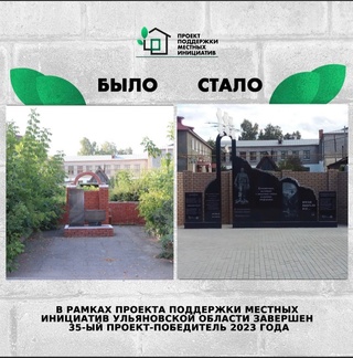 ☑️В рамках Проекта поддержки местных инициатив в Ульяновской области завершён 35...