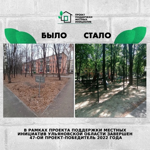 ❗️В рамках Проекта поддержки местных инициатив в Ульяновской области в августе з...