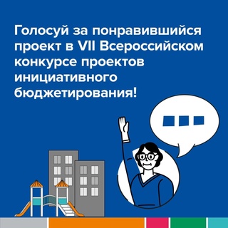 Ульяновская область участвует в VII Всероссийском конкурсе проектов инициативног...