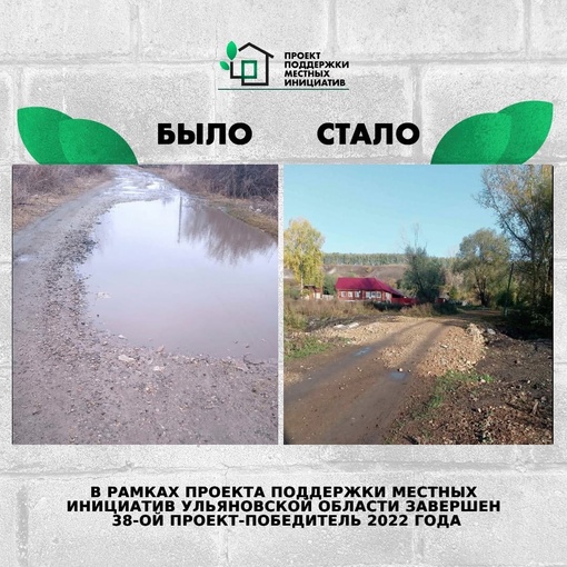❗️В рамках Проекта поддержки местных инициатив в Ульяновской области завершён 38...