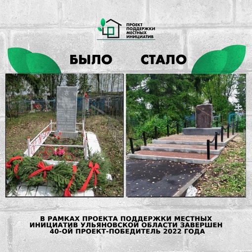 ❗️В рамках Проекта поддержки местных инициатив в Ульяновской области завершён 40...
