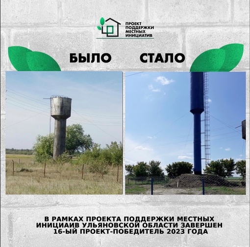 ❗️В рамках Проекта поддержки местных инициатив в Ульяновской области завершён 16...