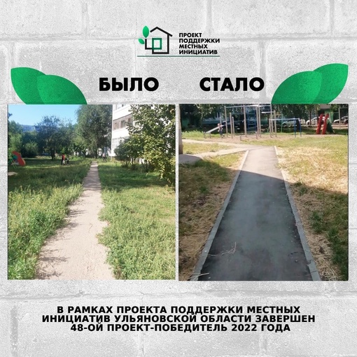 ❗️В рамках Проекта поддержки местных инициатив в Ульяновской области в августе з...
