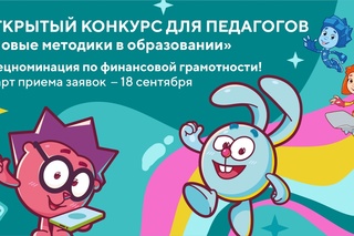 Мультурок: «Моифинансы.рф» поддержат конкурс от «Фиксиков» и «Смешариков»
 
Науч...