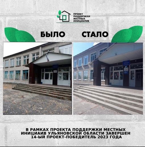 ❗️В рамках Проекта поддержки местных инициатив в Ульяновской области завершён 14...