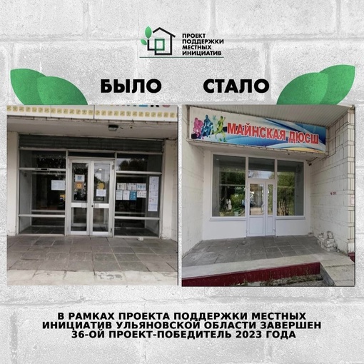 ☑В рамках Проекта поддержки местных инициатив в Ульяновской области завершён 36-...