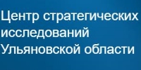 АНО «Центр стратегических исследований Ульяновской области»