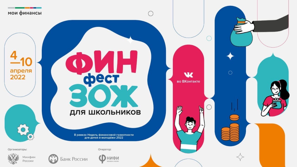 С 4 по 10 апреля в России пройдет онлайн-фестиваль «ФинЗОЖ Фест» для школьников всех возрастов.