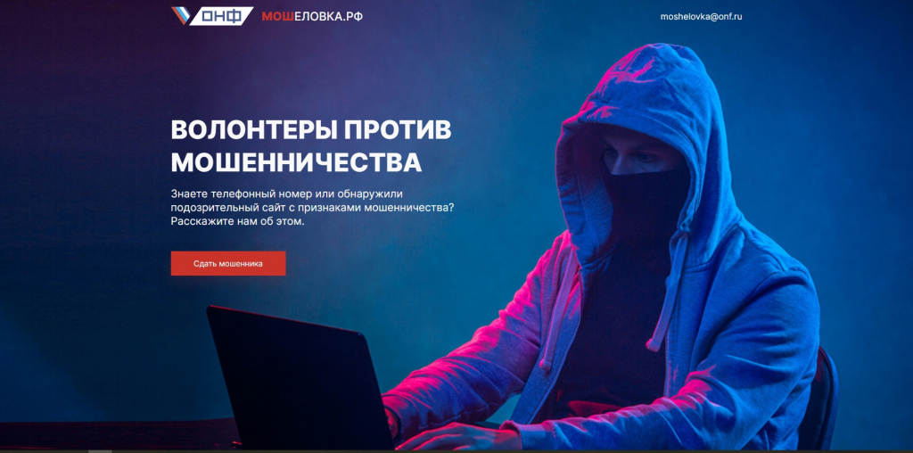 В России появилась платформа «Мошеловка» для борьбы с мошенниками